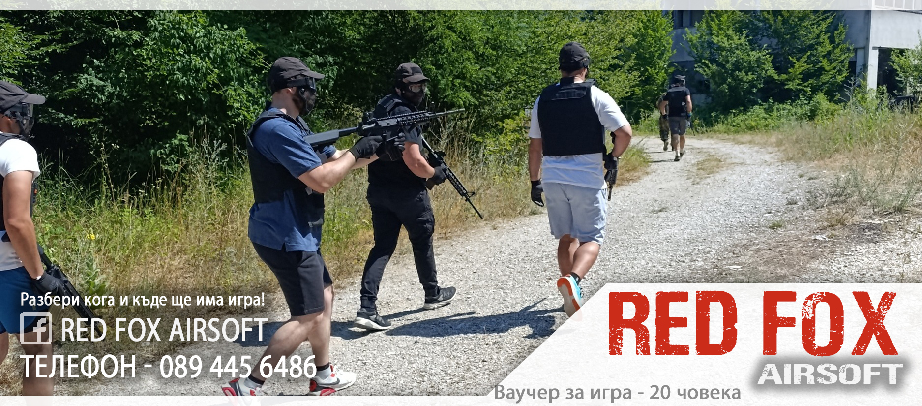 Ваучер за 20 човека